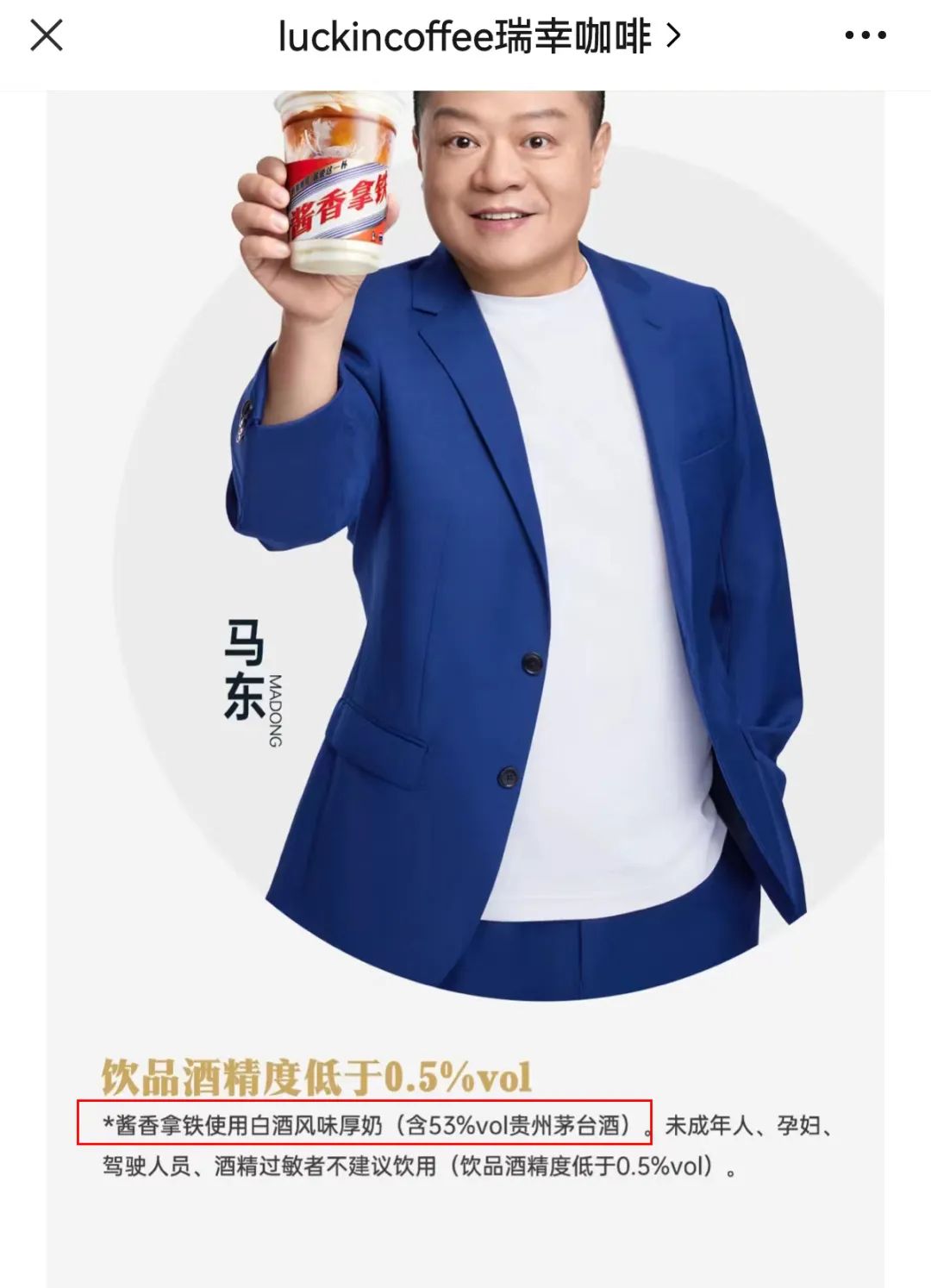 瑞幸和茅台刷屏,品牌联名一定要预埋“热搜梗”!