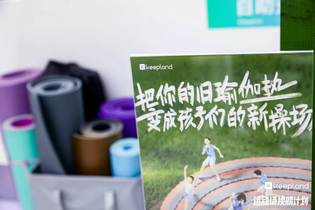 瑜伽垫变操场，Keepland让运动快乐变简单