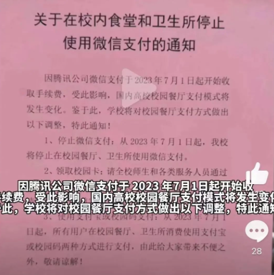 从微信支付的收费、致歉，辨别实际上怎么回事