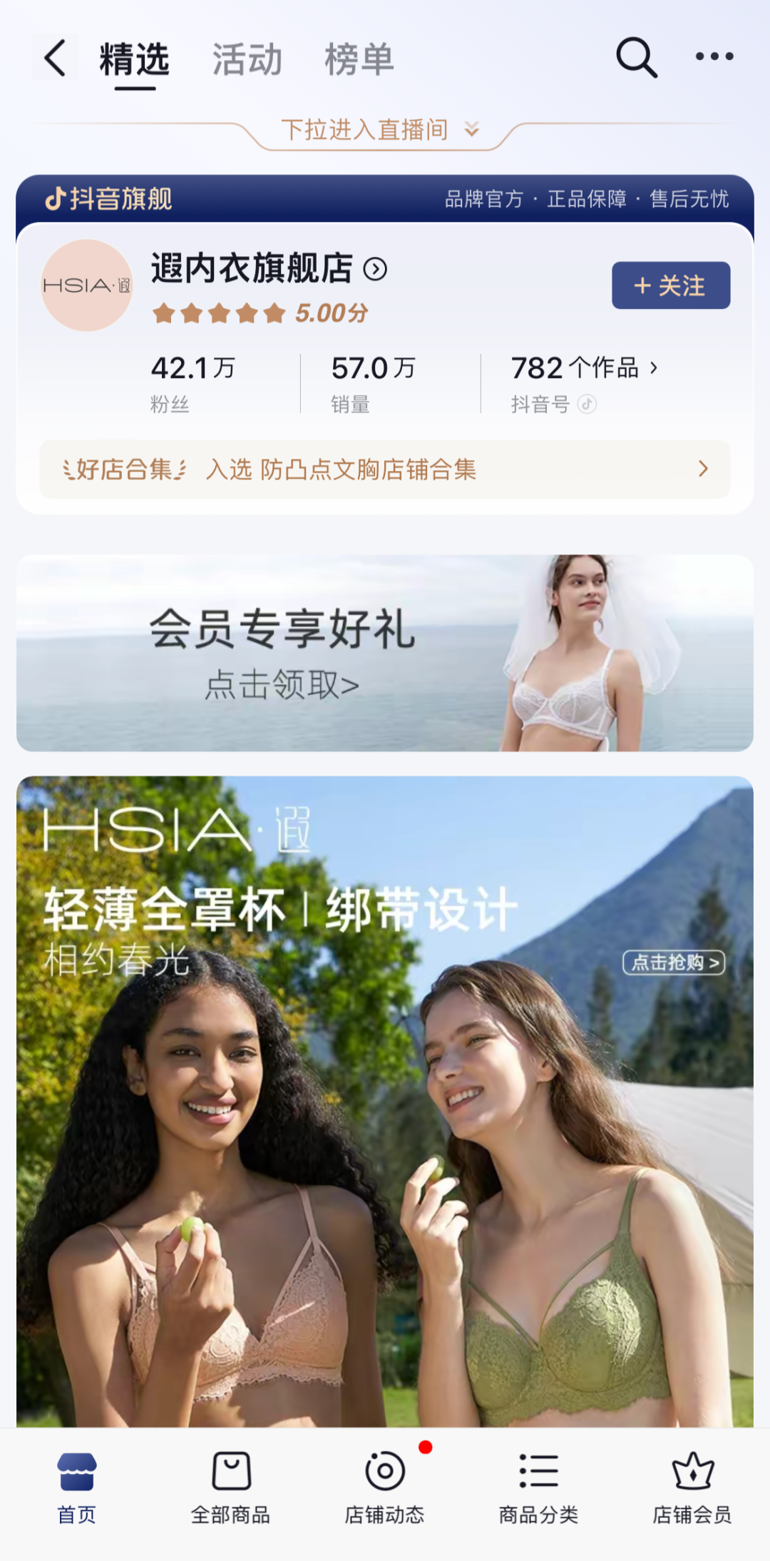 从FILA、遐内衣、衬衫老罗的品销爆发,看抖音服饰生意如何长效“精”营