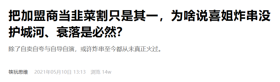 3个月猛赚5.5亿、拿下抖音销冠，这个「炸串店」凭啥这么野？