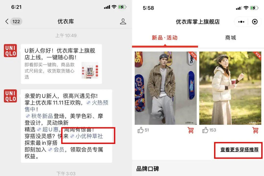 优衣库眷顾的『亲儿子』,获得了3000万大号和760家门店的流量扶持 优衣库眷顾的『亲儿子』,获得了3000万大号和760家门店的流量扶持