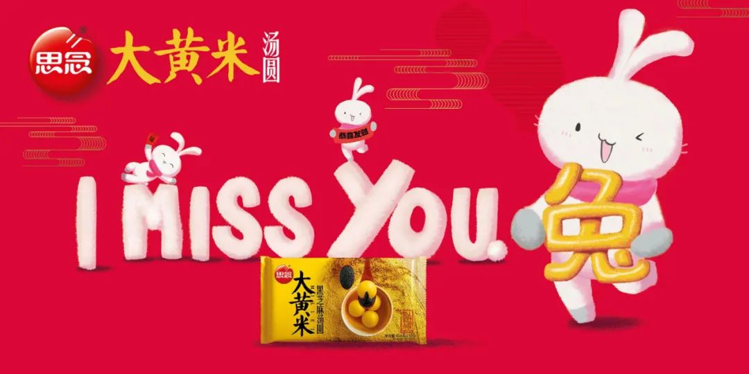 「I miss you 兔」大出圈，国民情怀共鸣被思念牢牢拿捏
