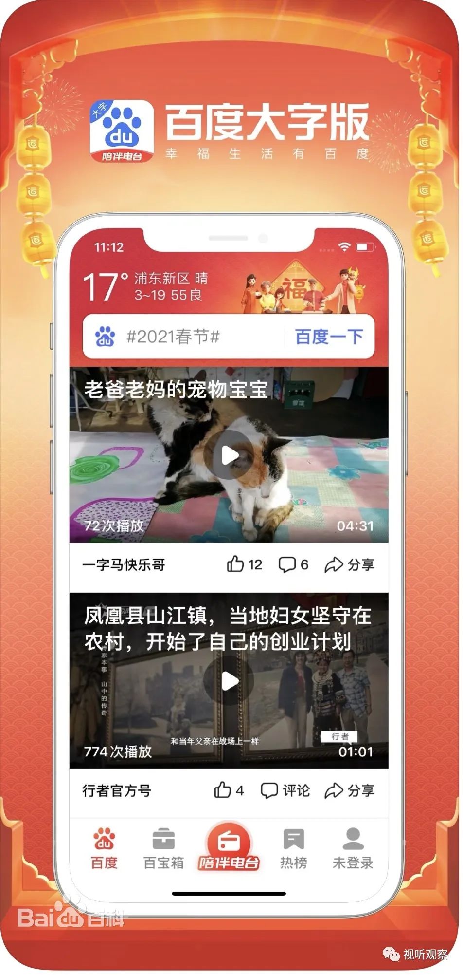 百度系直播平台大盘点，看一看哪一款适合你？