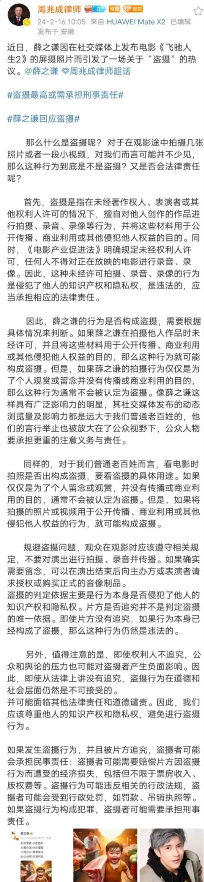 从“盗摄”话题,看信息传递的鸡零狗碎