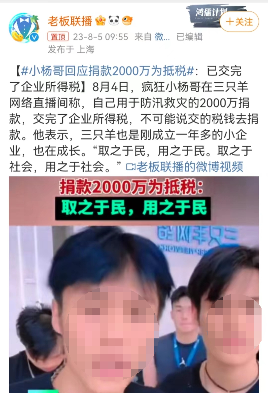 捐款2000万被骂,疯狂小杨哥惹怒了谁?