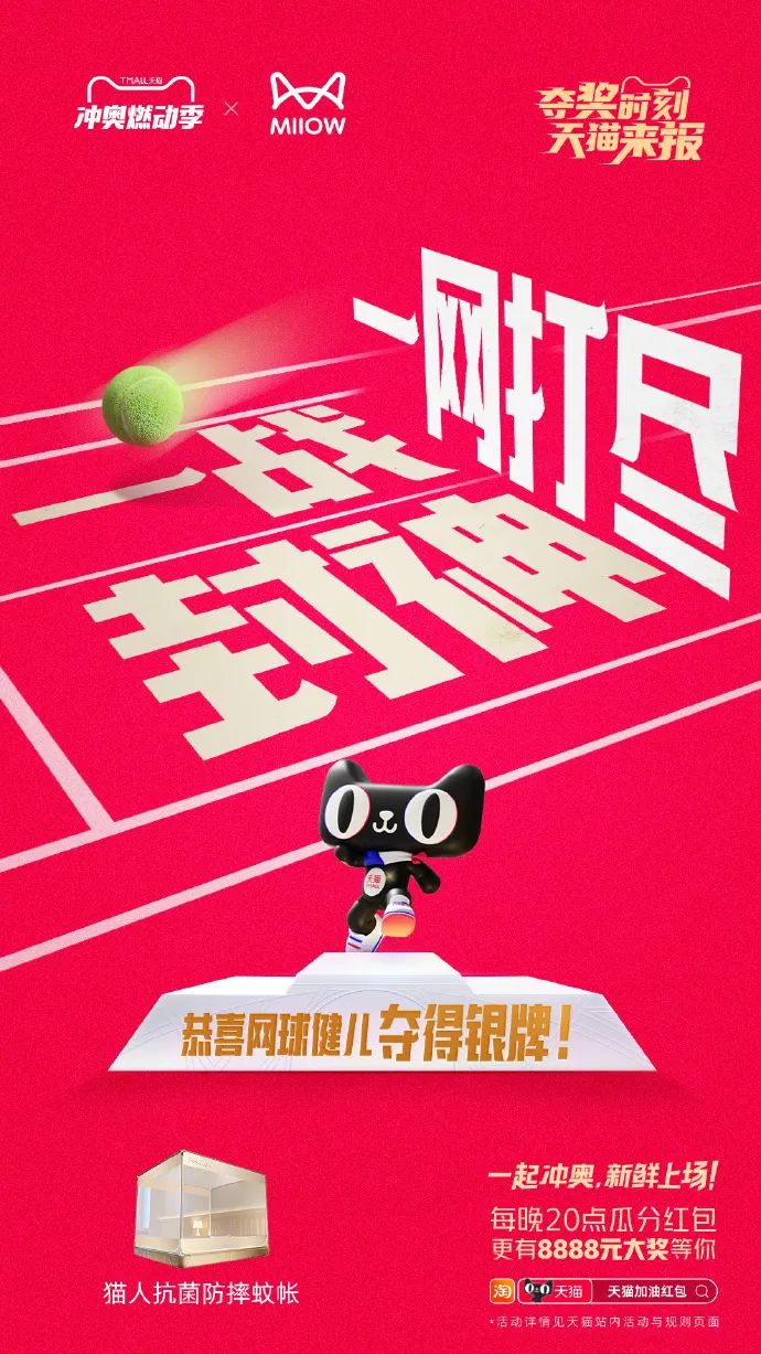 反套路为冲奥喝彩,天猫品牌联合创意再上新