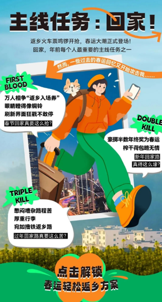 如何让用户发自内心地喜欢品牌?从滴滴顺风车CNY“返乡营销”中找答案
