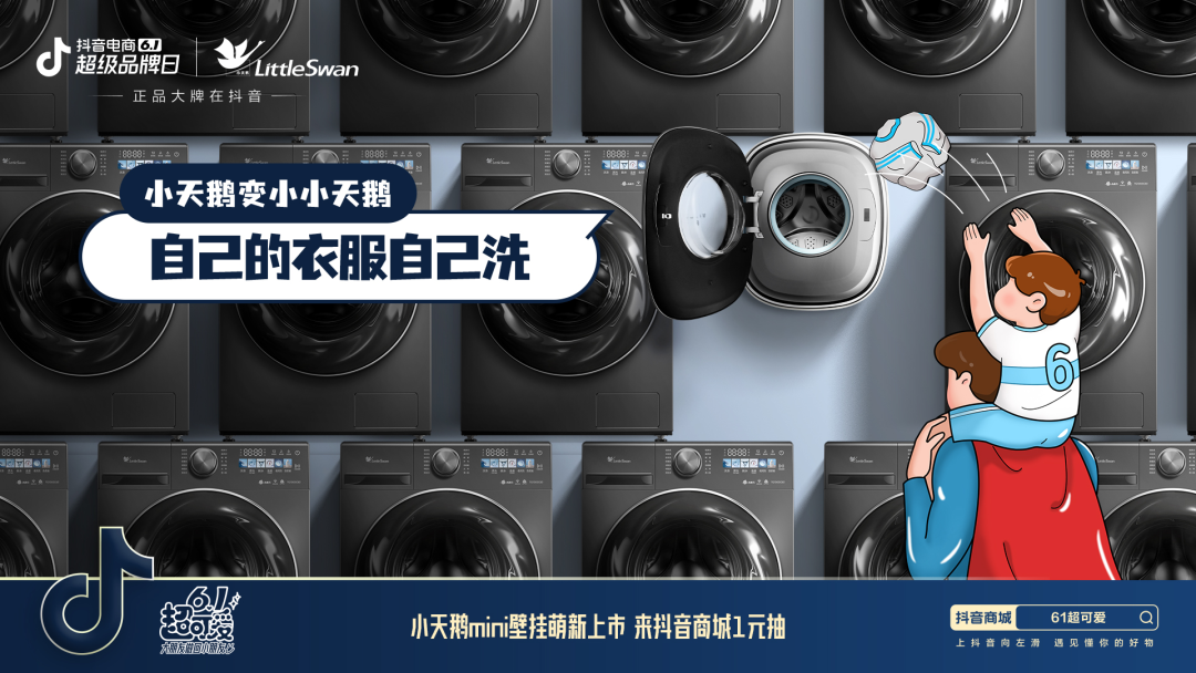 抖音电商6.1超品日,16大品牌变“小”了