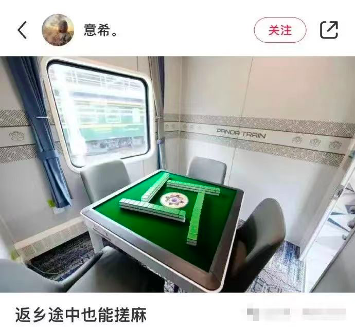 高铁可以这样坐。