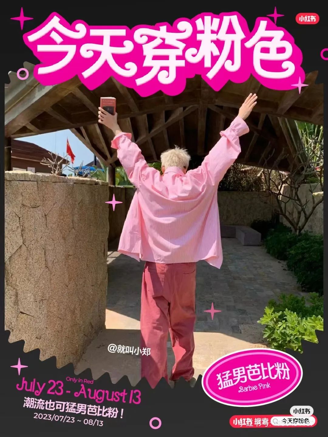 “芭比风”火了,是女性主义还是“服美役”?