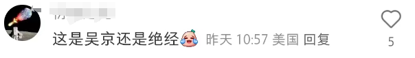 吴京开美颜直播?网友:战娘!