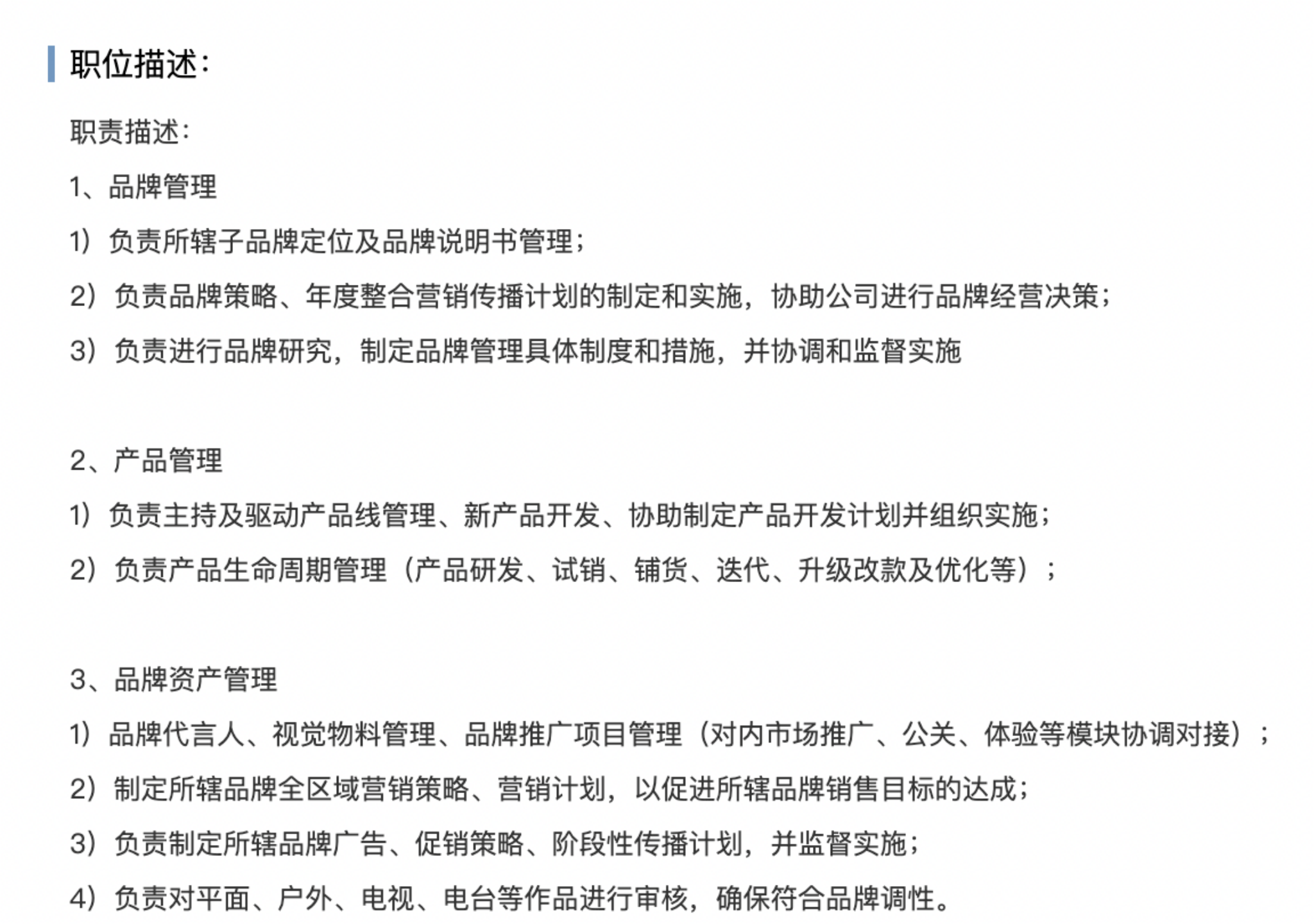 品牌经理还是品牌管理者?谈谈我理解的 Brand Manager 品牌经理还是品牌管理者?谈谈我理解的 Brand Manager