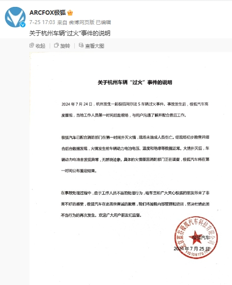 车辆起火后惊现骚操作,被极狐汽车公关笑不活了!