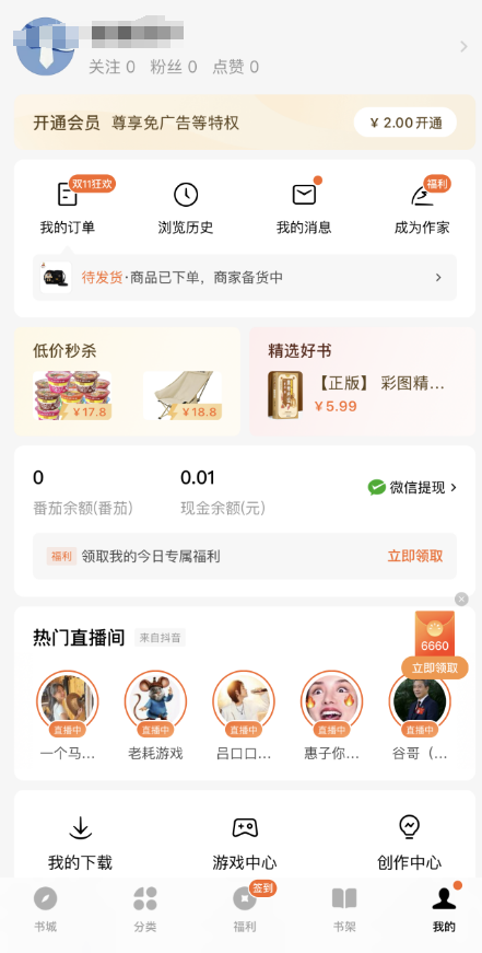 看广告免费背后,平台通杀羊毛党