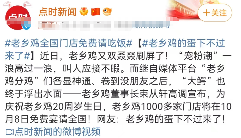 全国的鸡都要加班?老乡鸡让网友不淡定了...