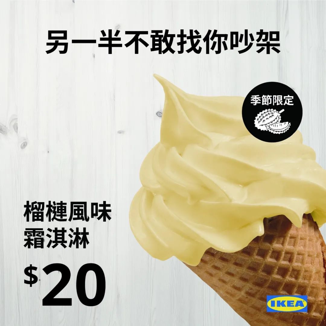 宜家&ldquo;发疯&rdquo;文案，超有趣