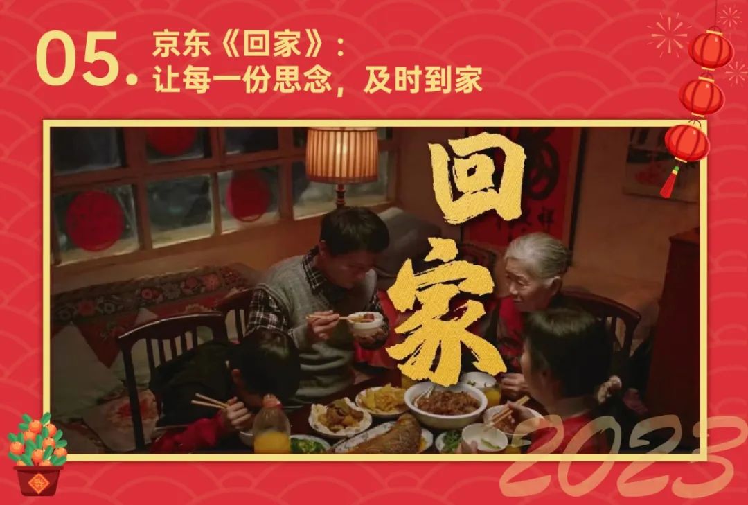 春节营销案例精选:最高级的营销,是情感营销