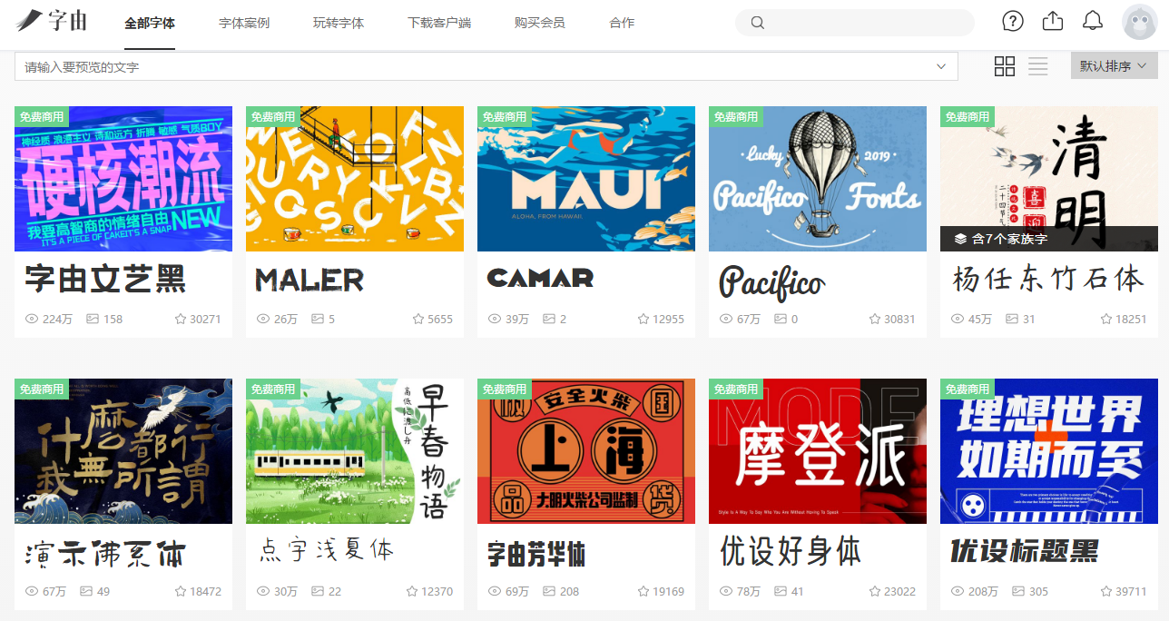 字体侵权防不胜防？不能不知的6个免费字体网站，你值得拥有