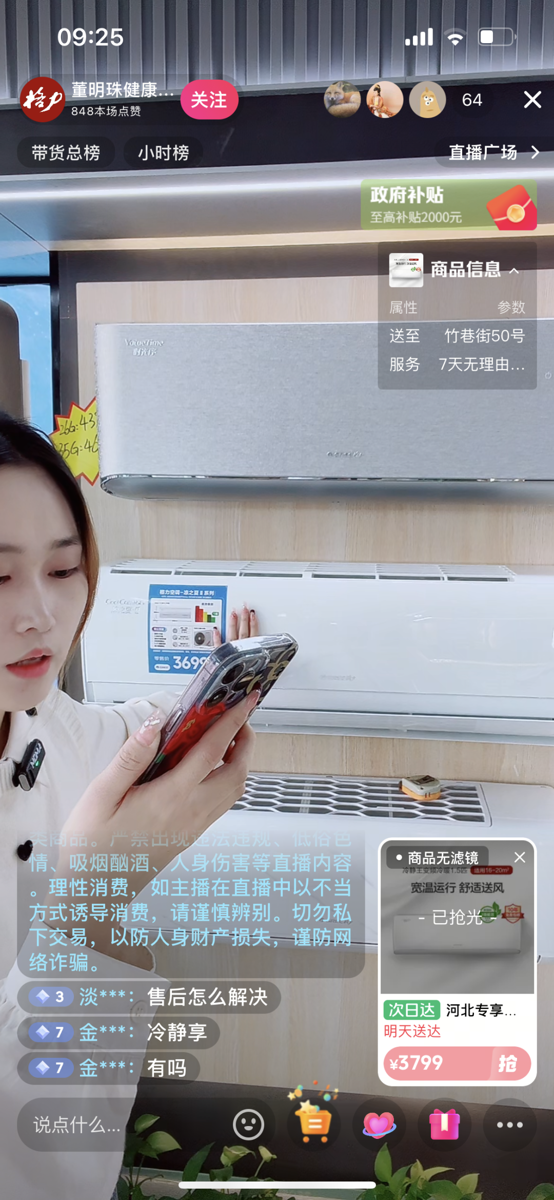 71岁的董明珠或再干3年!“董明珠健康家”上线