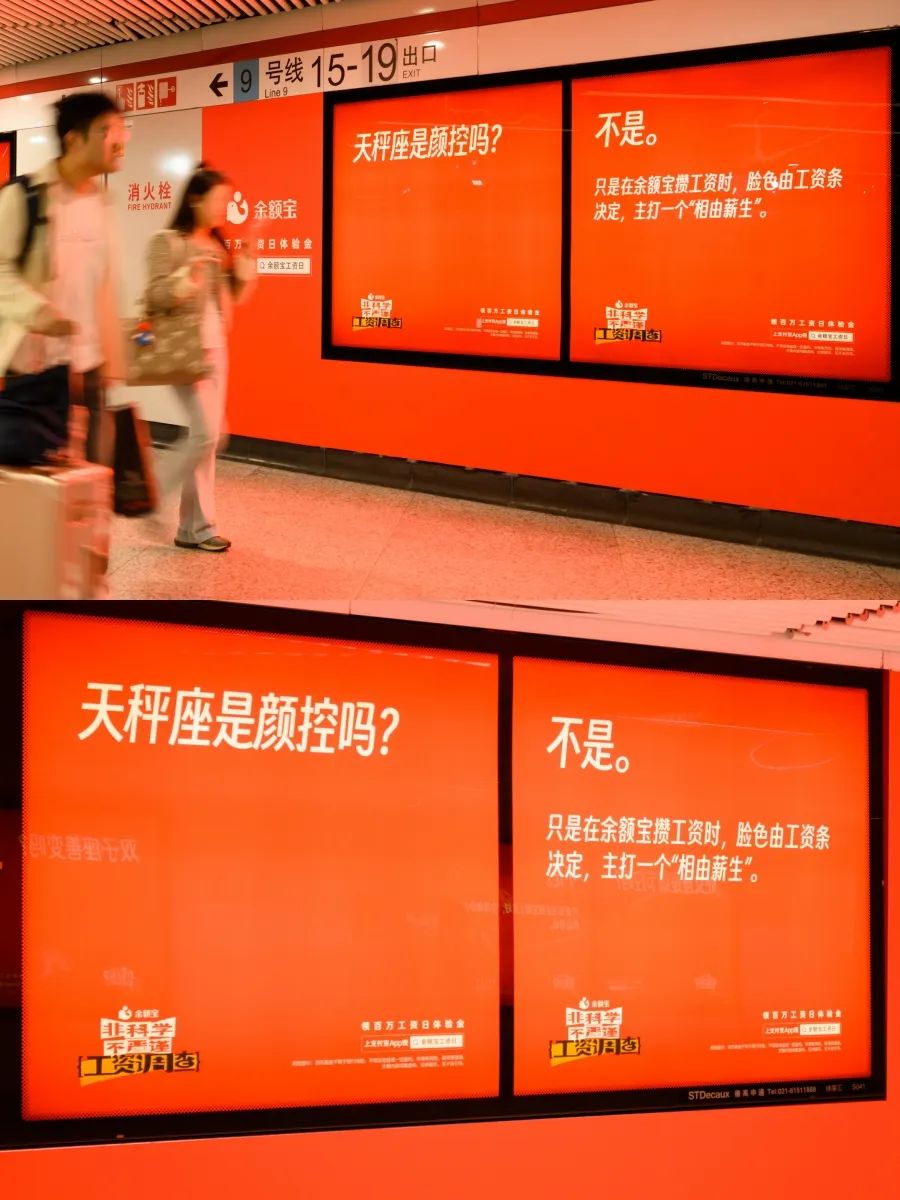 重生之我在余额宝看“星座营销”