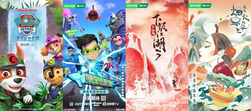 爱奇艺动漫暑期&ldquo;高热&rdquo;背后：创新力、丰富度、工业化