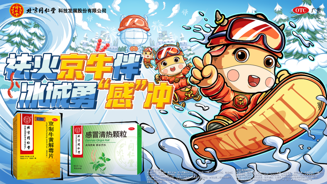 洞察冰雪季健康新刚需,“京牛”如何变身网红旅行搭子?