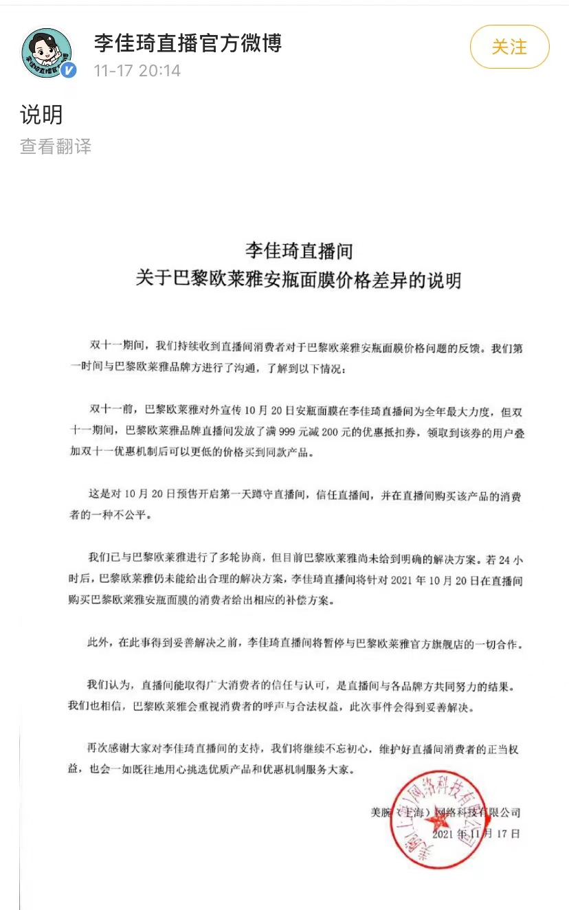 &ldquo;打工人&rdquo;李佳琦再遭品牌方背刺！