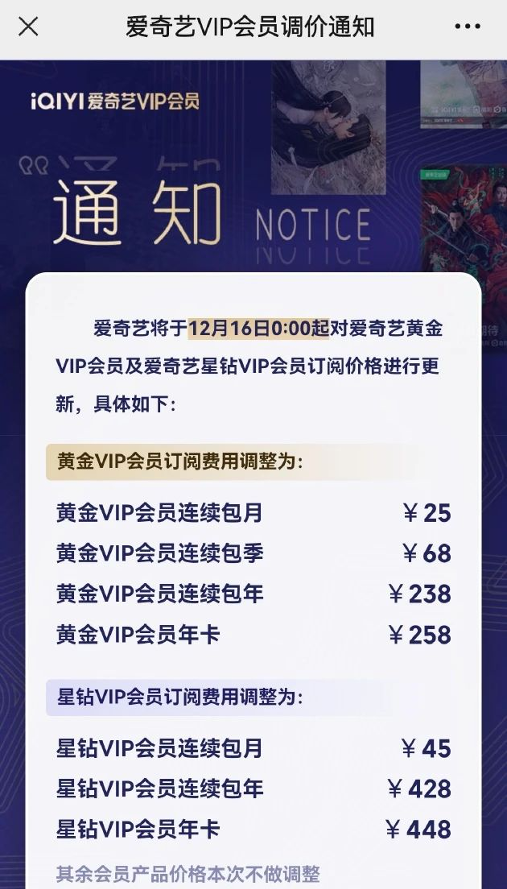 爱奇艺VIP再度涨价,究竟为何?