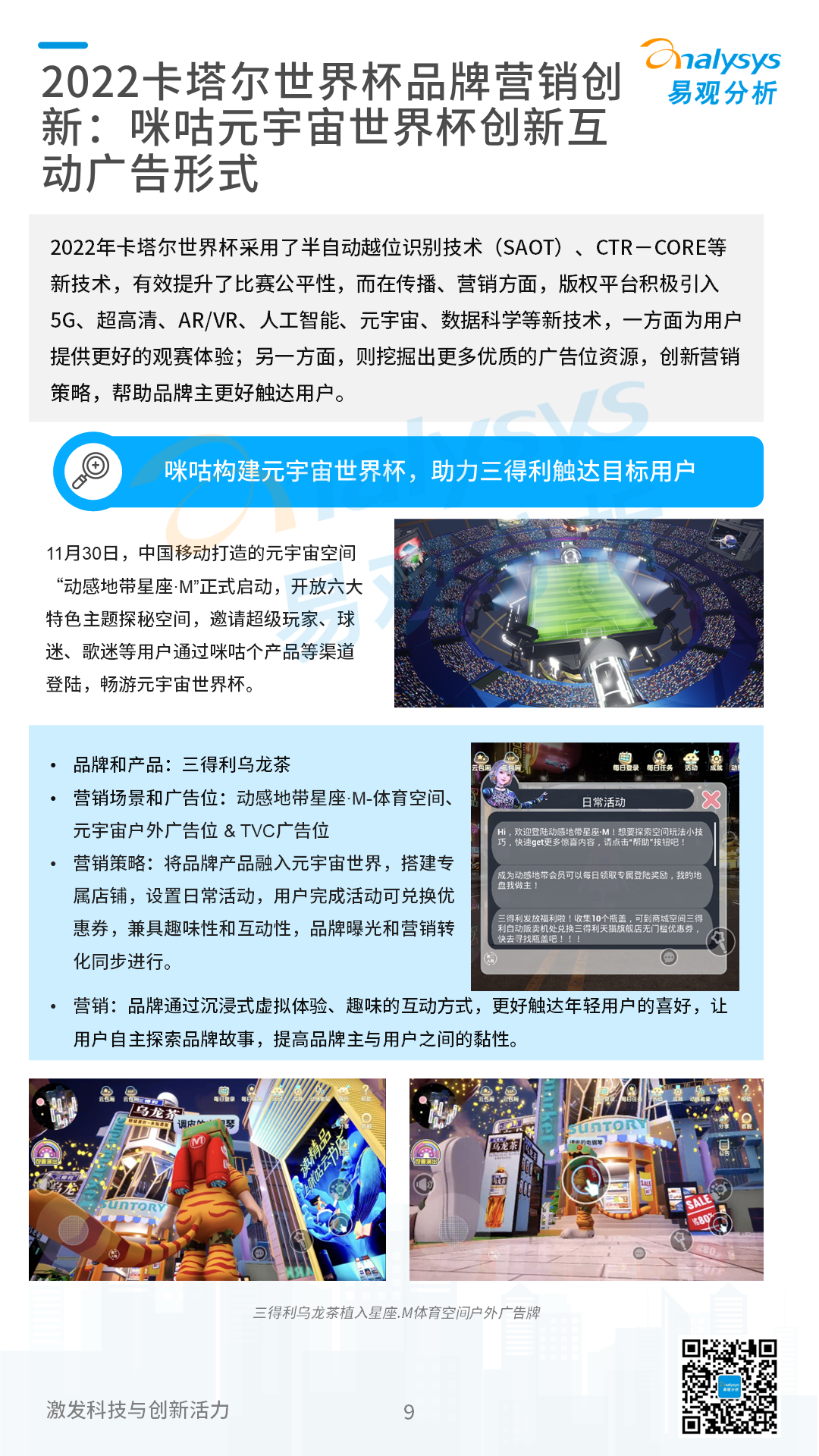2022卡塔尔世界杯专题分析