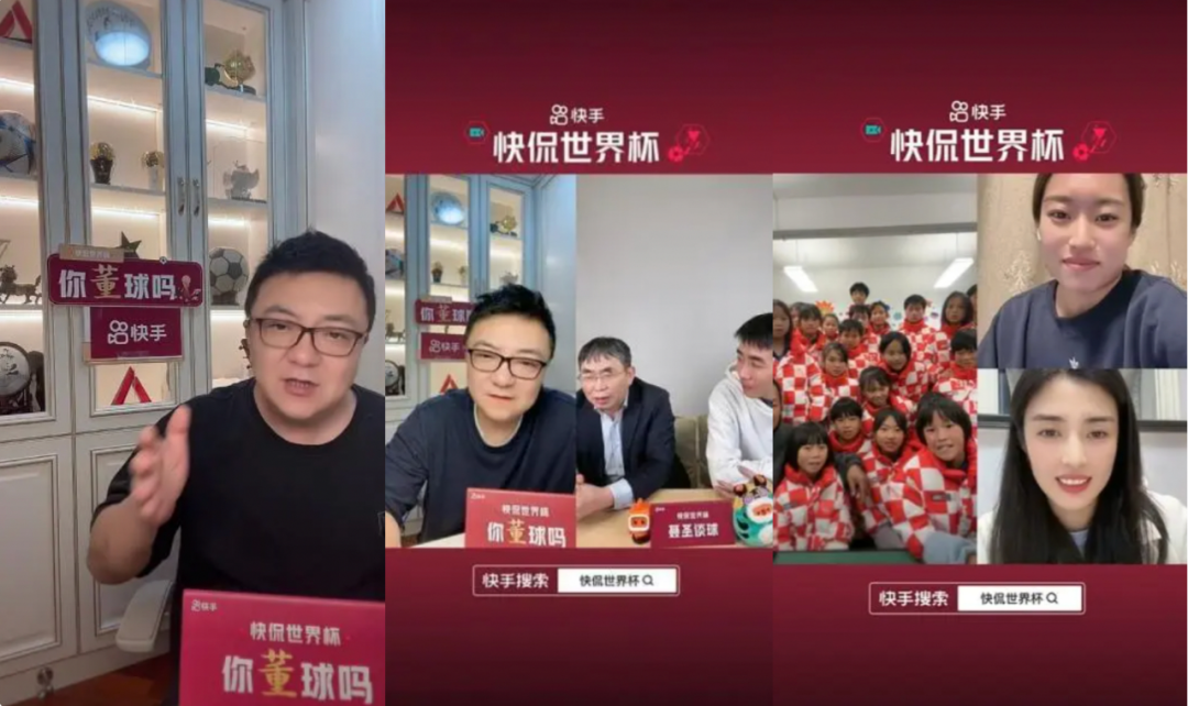 在快手，世界杯还能这么玩​