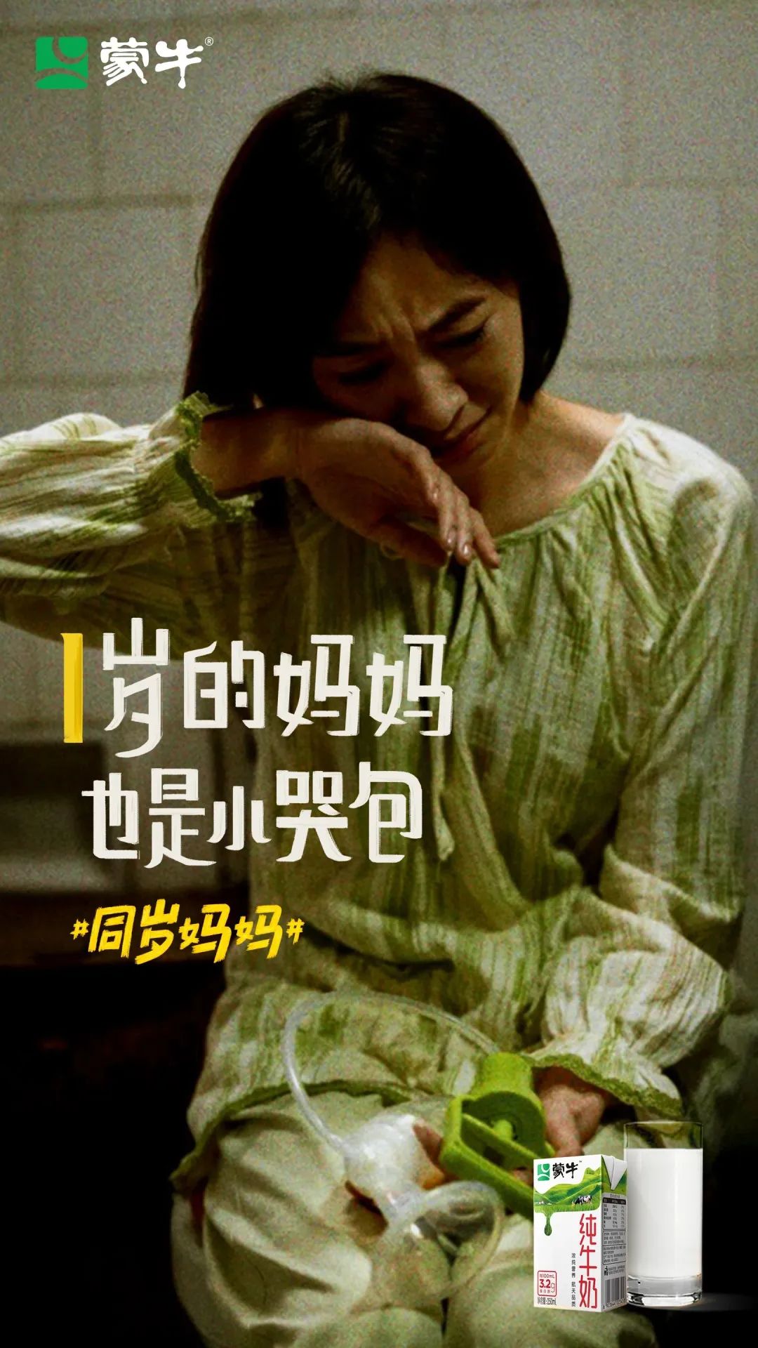 母亲节营销,蒙牛《同岁妈妈》后劲很大