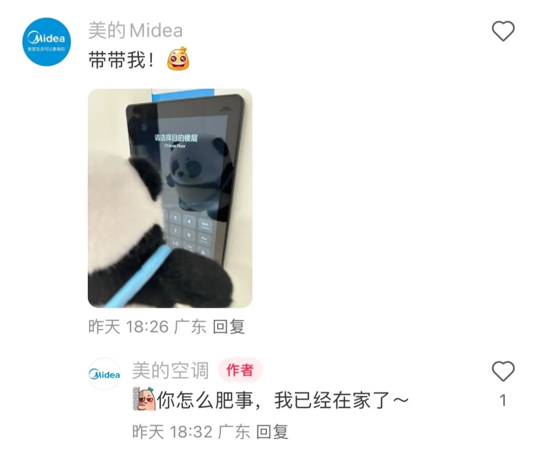 美的被曝强制下班,自家运营一线吃瓜?!