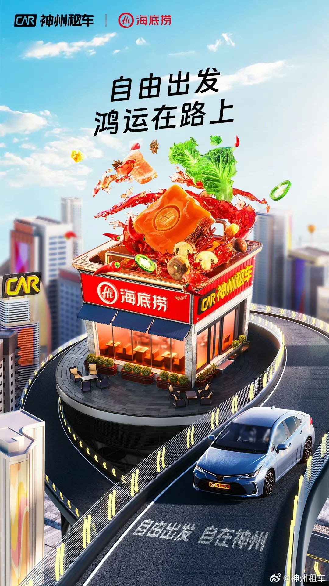 新年营销大赛,神州租车品牌联合抢先出线