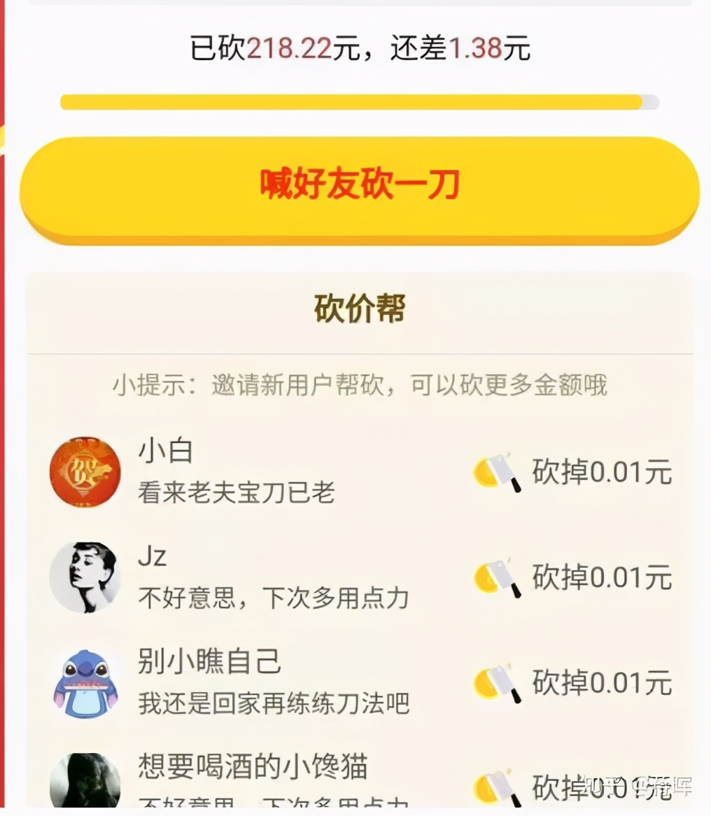 陈根:起底拼多多砍价套路,免费背后有什么? 陈根:起底拼多多砍价套路,免费背后有什么?