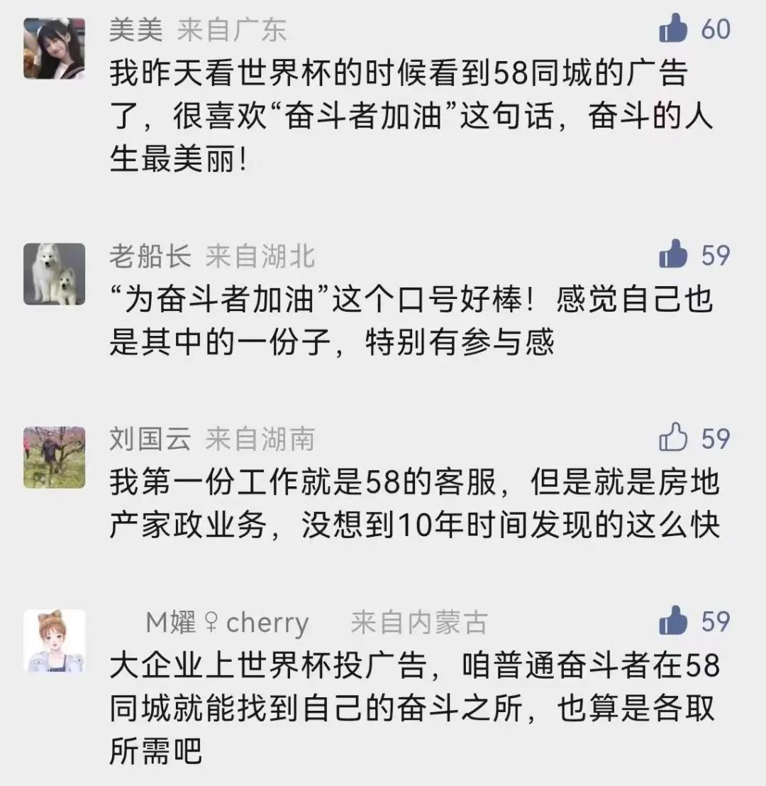 招聘大战?可能是对这个世界杯广告的最大低估