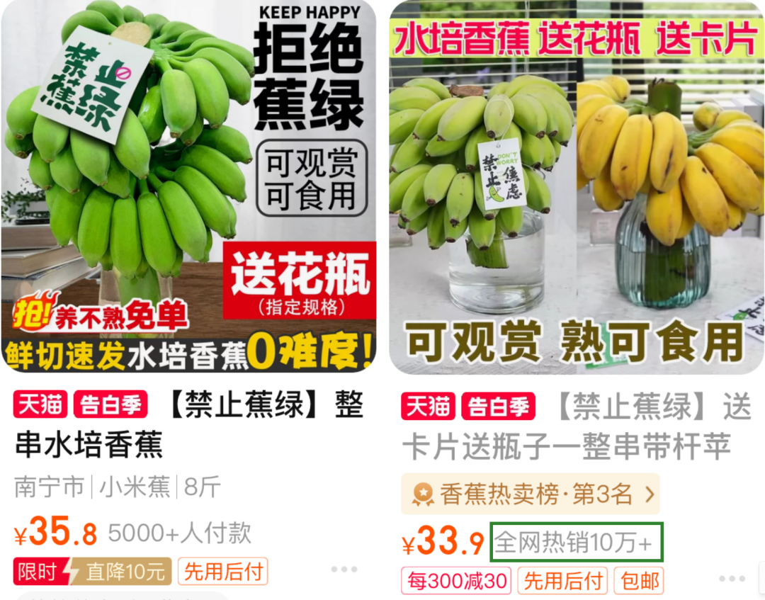 一串普通香蕉,为何爆红网络?
