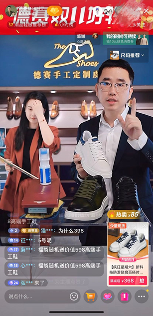 抖音厂牌崛起：一个温州鞋厂的&ldquo;全域生意突围战&rdquo;