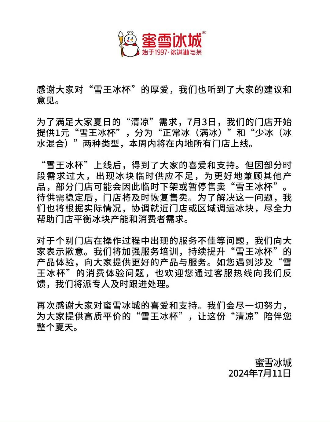 一元冰杯成&ldquo;泥石流&rdquo;，&ldquo;雪王&rdquo;做错了啥？