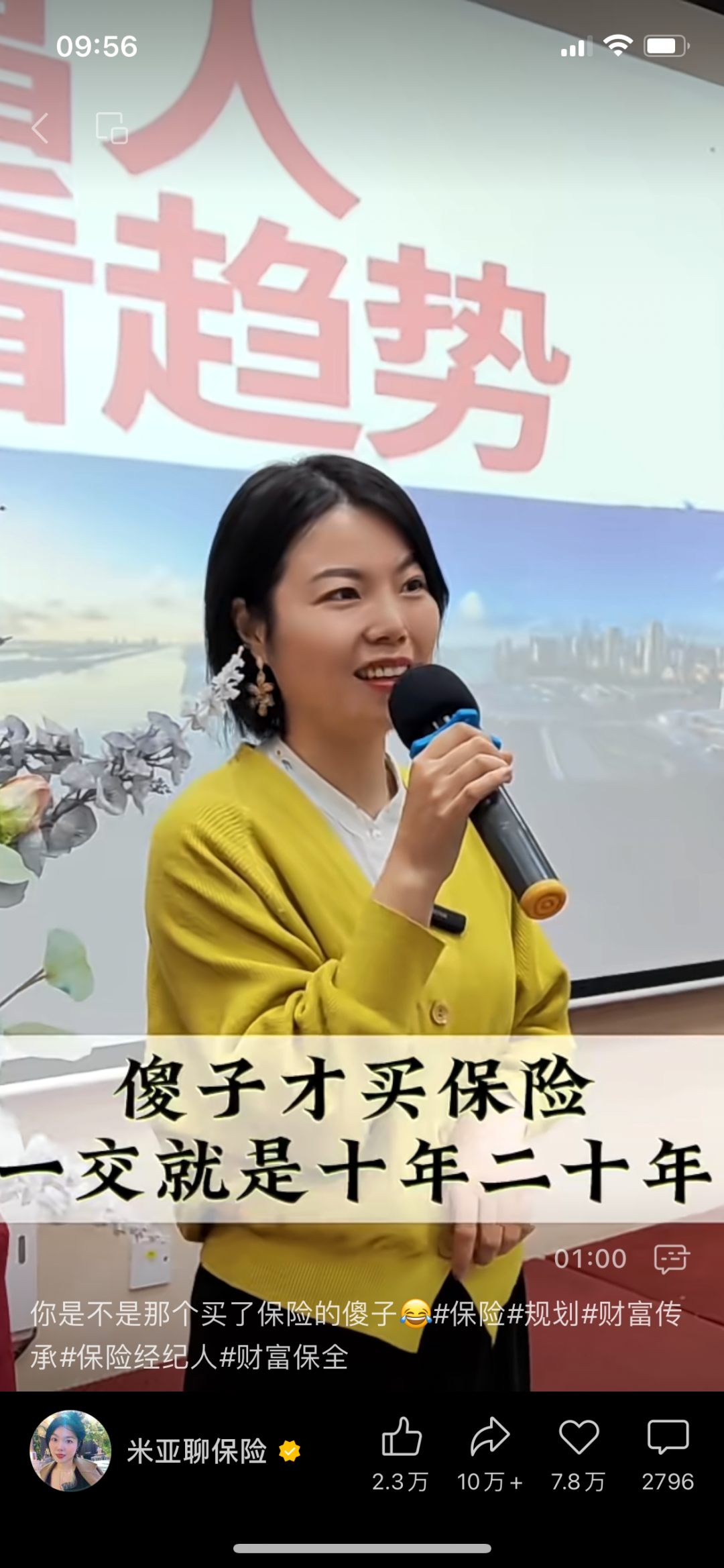 视频号知识IP爆款内容拆解第1期