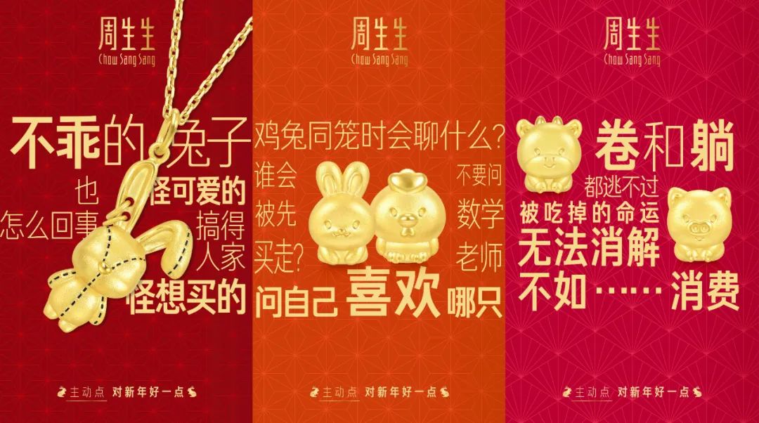 春节营销混战，周生生&ldquo;换个角度&rdquo;突围