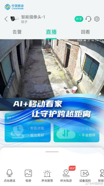 郭晶晶的“晶”选,移动爱家要走进千家万户