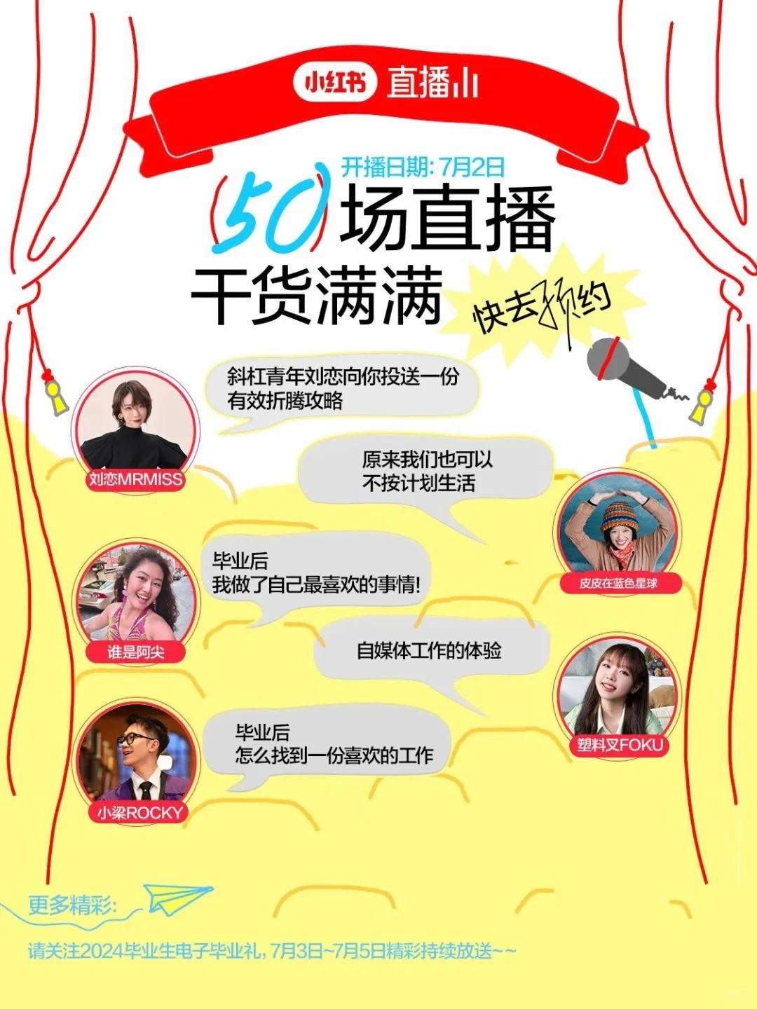 小红书毕业季,50场直播,不止50种“人生解法”
