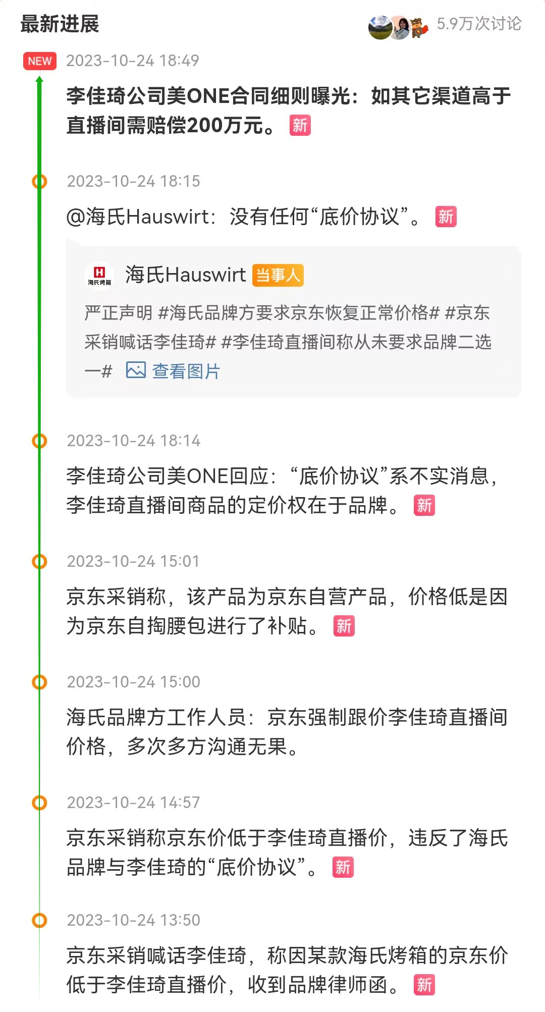 京东把李佳琦直播间价格打下来了?