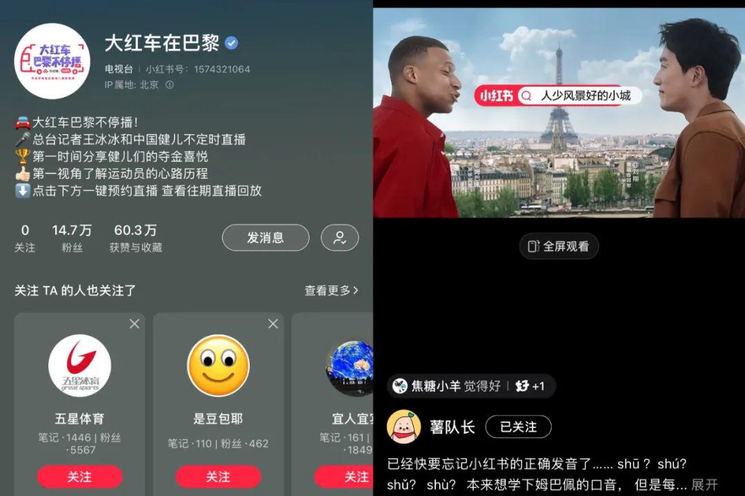 硬打奥运牌,小红书难圆“生活百科全书”梦