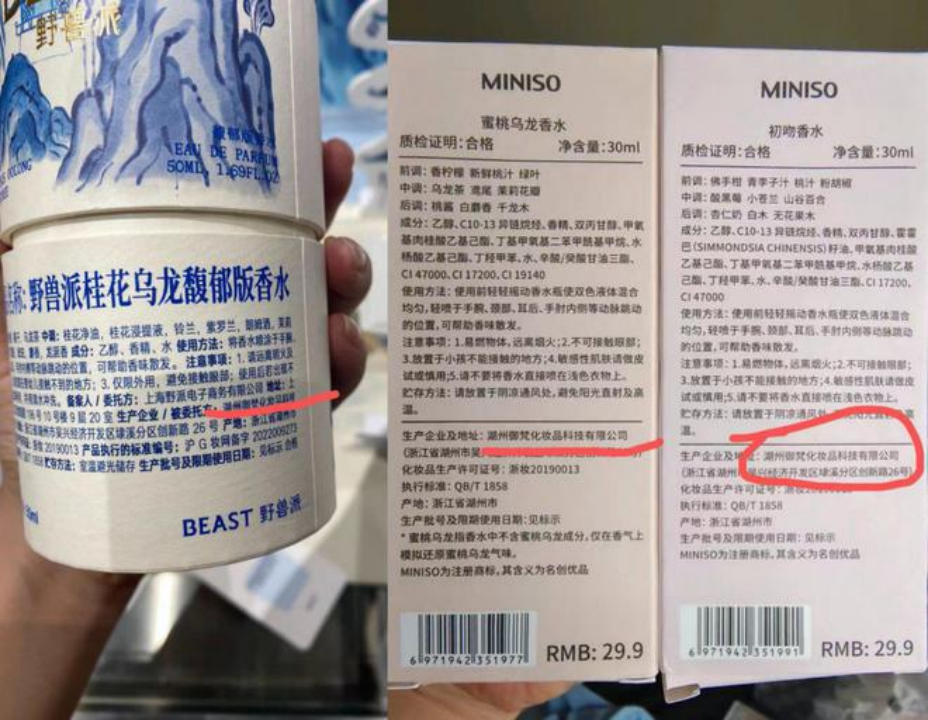 野兽派:高溢价之下的“名创优品”