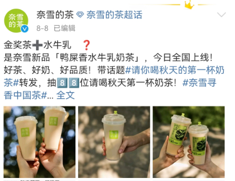 “中药奶茶”突然火了!真调理还是炒作?