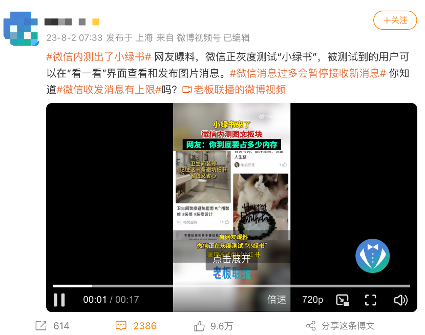 微信内测“小绿书”?有那味儿了……