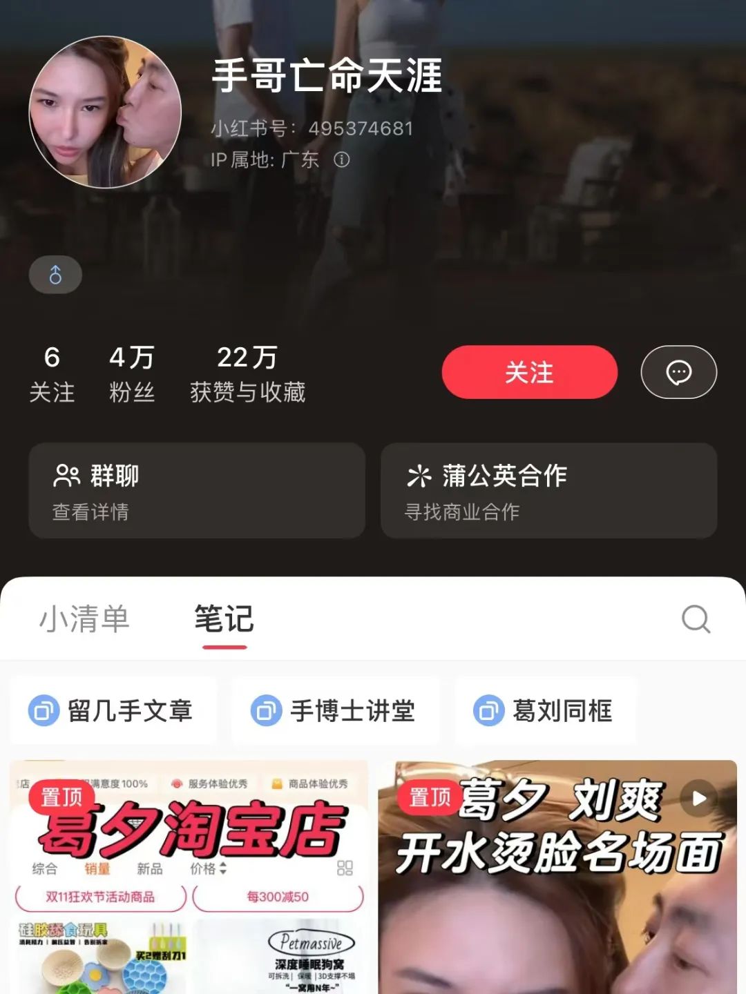 在小红书上蹭刘爽流量,15天涨粉4w+
