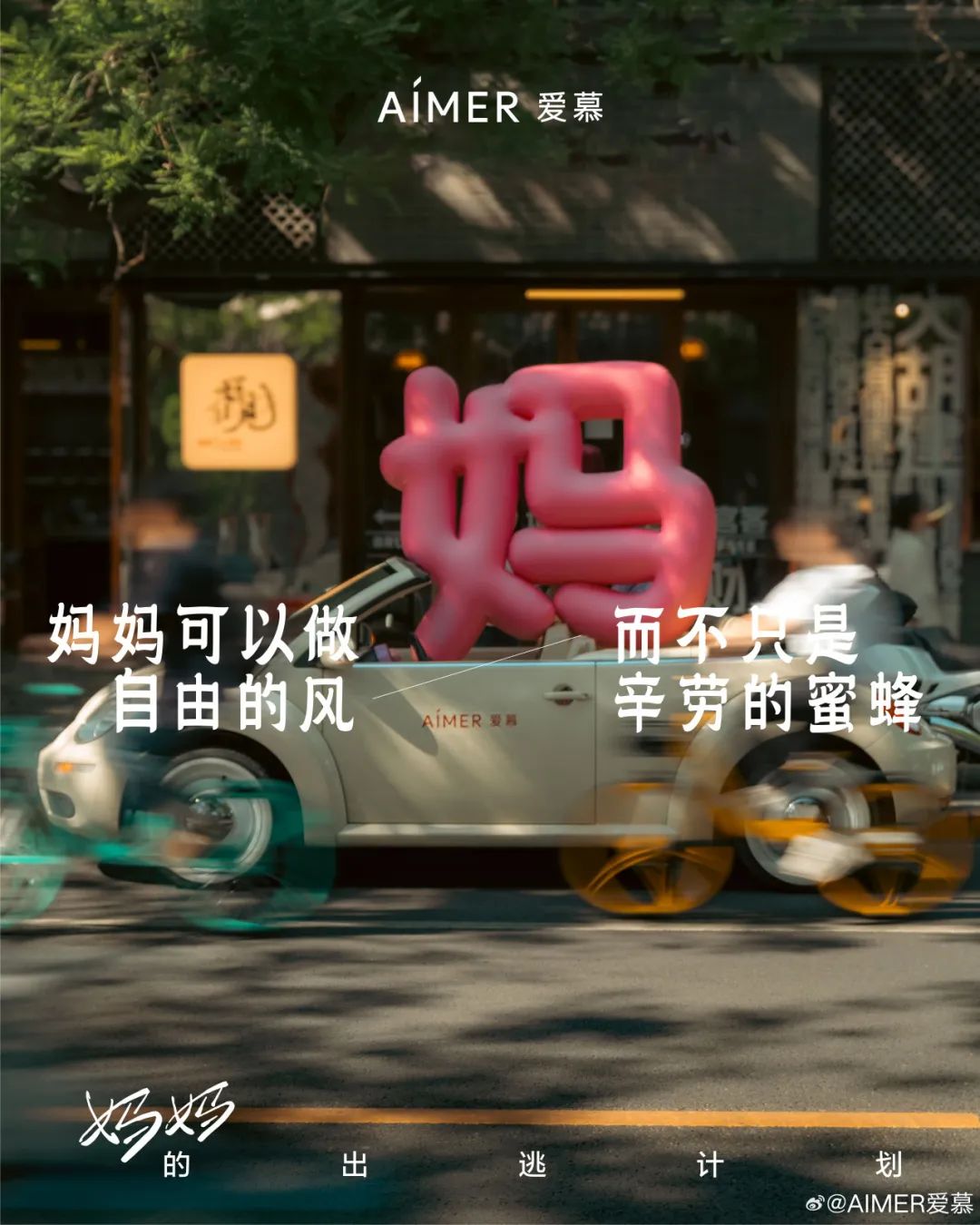 不要做母亲节营销!除非让“爱与感恩”进入TA的肺泡